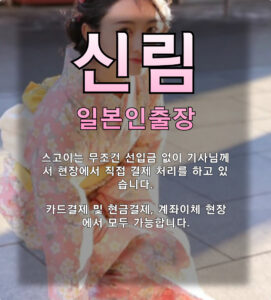 신림일본인 출장 안마 마사지