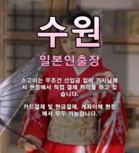 수원 일본인출장 안마 마사지